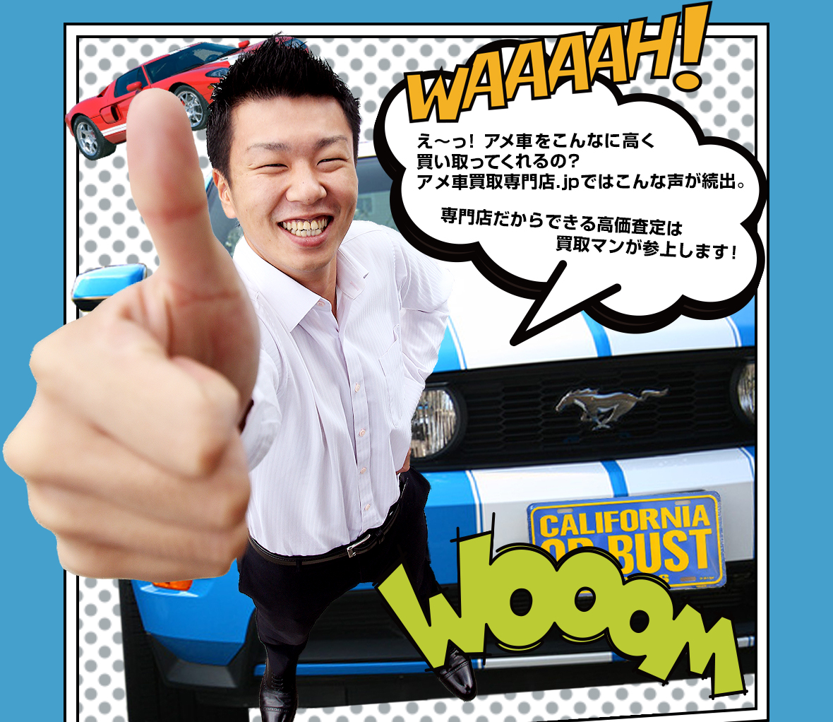 ご自身のアメ車がいくらで売れるのか?そんな悩みにお答えします!